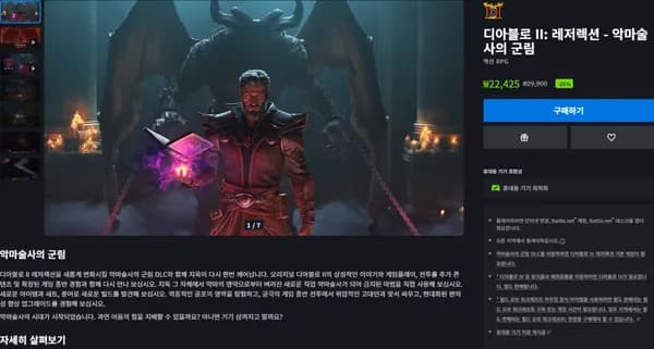 디아블로 II: 레저렉션 - 악마술사의 군림 (25% 할인)