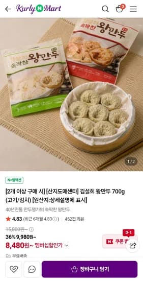 김설희 고기왕만두 700g 2봉 8,480원 무배