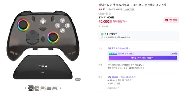 가성비 GP5 게임패드 컨트롤러 42% 할인(40,000원/배송비3,000원)