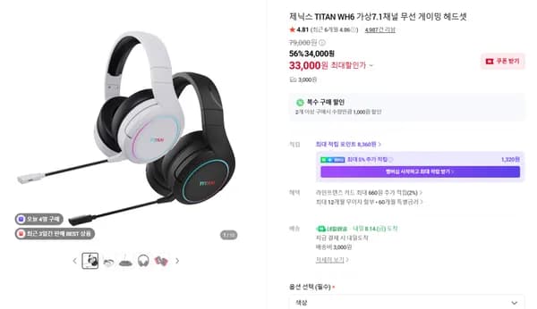 7.1 채널 WH6 무선게이밍헤드셋 58% 특가 (33,000원/실체감가 28,270원)