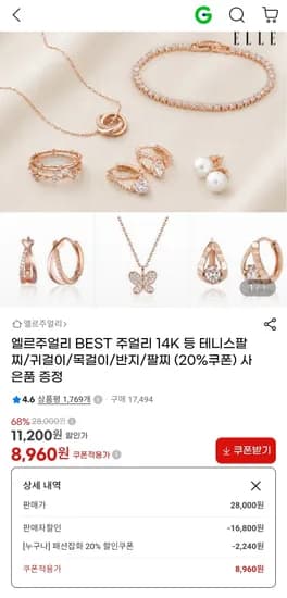 엘르주얼리 14K 등 주얼리 8,960원 / 사은품 증정