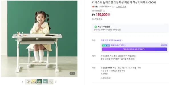 2학기 준비, 아이 공부방 세팅 끝! 라베스토 CDC02 초등학생 책상·의자 세트 특가 할인!