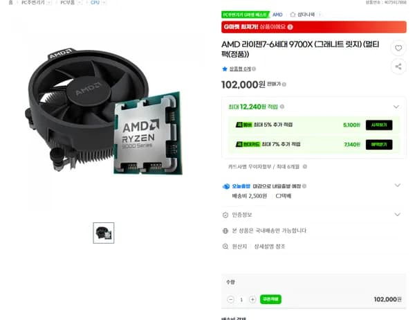 AMD 라이젠7 9700X 멀티팩(정품) 초역대가
