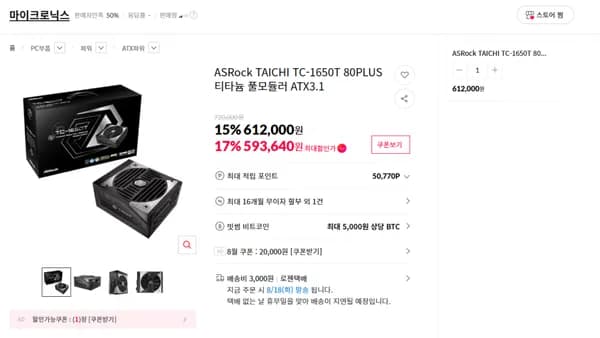 🎉ASROCK 특가 이벤트🎉  ASRock TAICHI TC-1650T 80PLUS티타늄 풀모듈러 ATX3.1 (593,640원/3,000) + 네이버페이 3만원