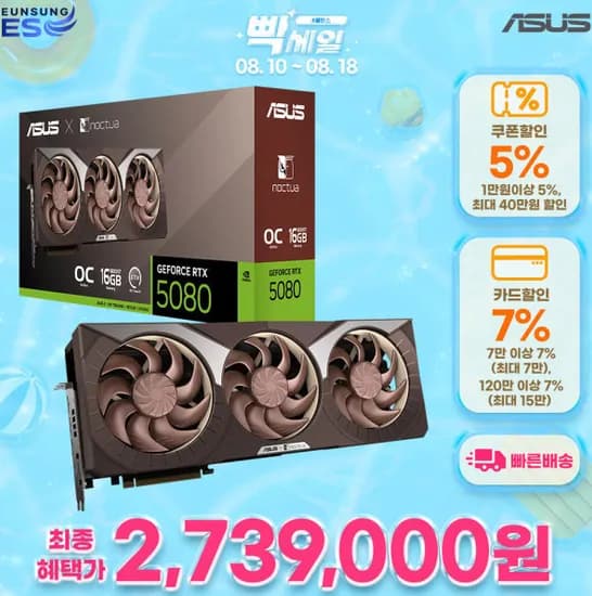 ASUS 지포스 RTX 5080 OC D7 16GB (NOCTUA)