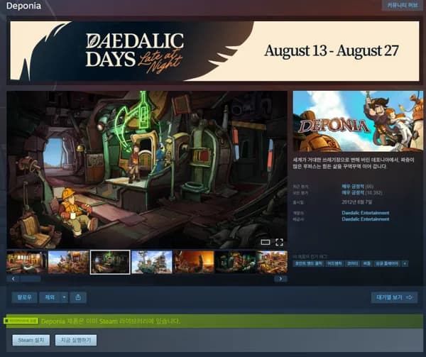Deponia (재배포)