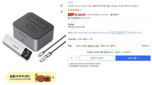 오리코 M.2 to 2.5/3.5 하드 알루미늄 10Gbps 30TB 도킹스테이션 (59,800원/무료)