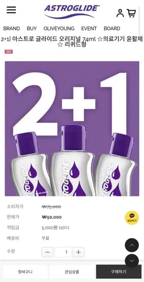 아스트로 글라이드 오리지널 74ml 2+1 50,000원