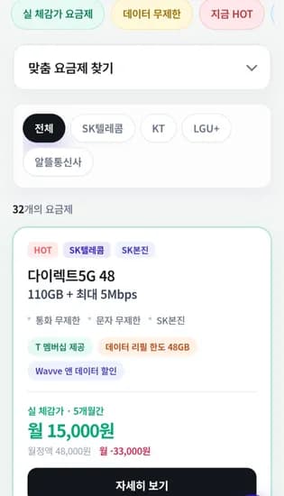 sk T다이렉트 5G 110기가+ 통화무제한