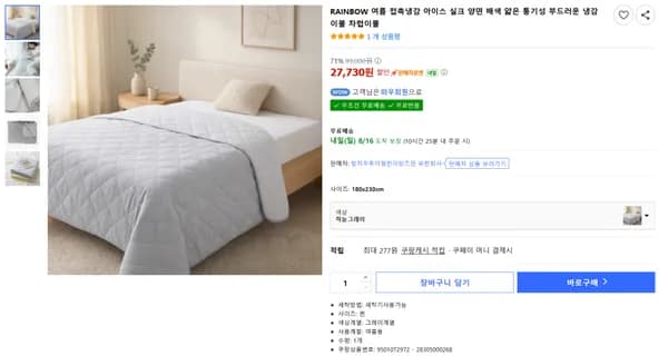여름용 냉감 실크 이불 차렵 이불