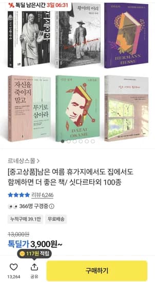 싯다르타 외 100종 도서 / (3,900원/무배)