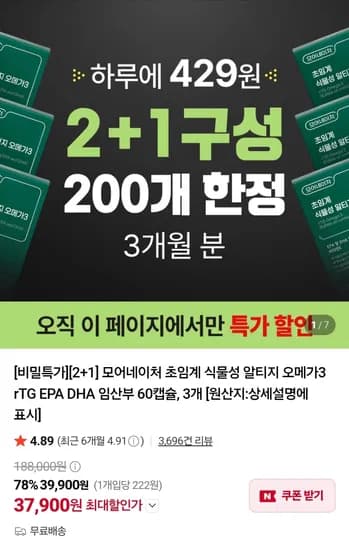 식물성 rTG 오메가360캡슐 3개 37,900원 무배