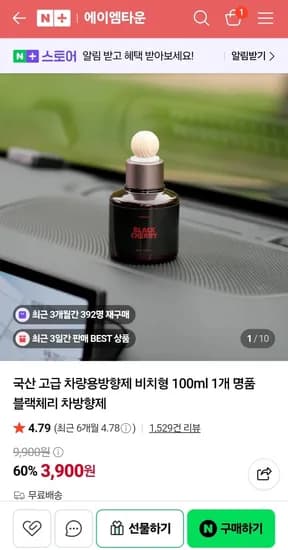국산 고급 차량용방향제 명품향 1개