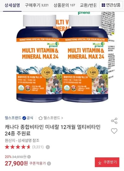 종합 멀티비타민 앤 미네랄 맥스24 12개월분 27,900원