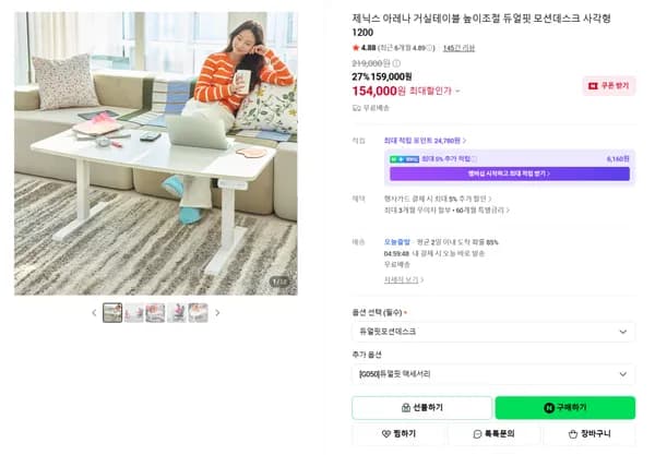 제닉스 듀얼핏 모션데스크 낮은책상+거실테이블 154,000원