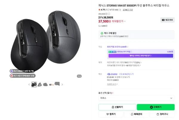 제닉스 STORMX VM4 BT 8000DPI 버티컬마우스 할인가 37,500원
