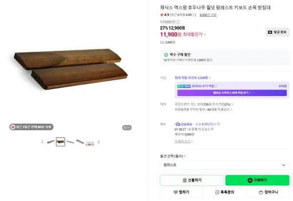 제닉스 호두나무(월넛) 팜레스트 11,900원