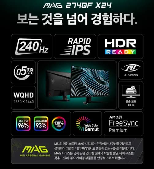 MSI MAG 274QF X24 Rapid IPS 게이밍 WQHD 240 AI Vision 무결점 모니터