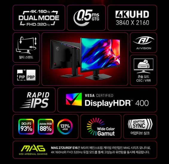 MSI MAG 272URDF700 E16 듀얼모드 게이밍 4K AI Vision 무결점 모니터