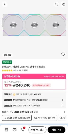 리안리 UNI FAN TL Wireless LCD 블랙 3팩