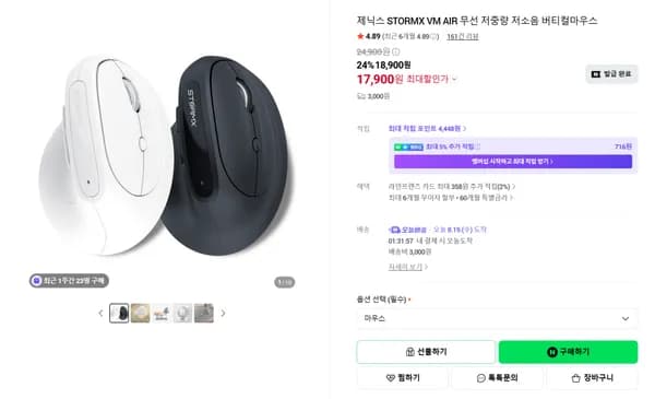 1만원대 가성비 VM AIR 무선 버티컬마우스(17,900원/실체감가15,600원)