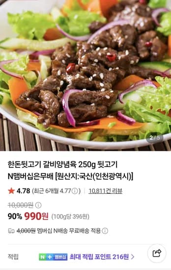 한돈뒷고기 갈비양념육 250g 990 원
