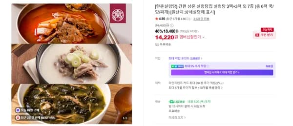 한촌설렁탕 간편 상온 설렁탕, 곰탕, 미역국, 육개장 등 3+3팩 (14,220원/무료배송)