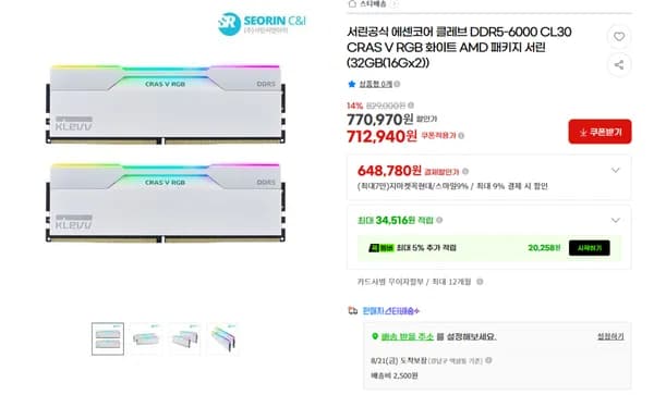 🎇월간쇼핑 서린 특가🎇 에센코어 클레브 DDR5-6000 CL30 CRAS V RGB 화이트 AMD 패키지 서린 (32GB(16Gx2))
