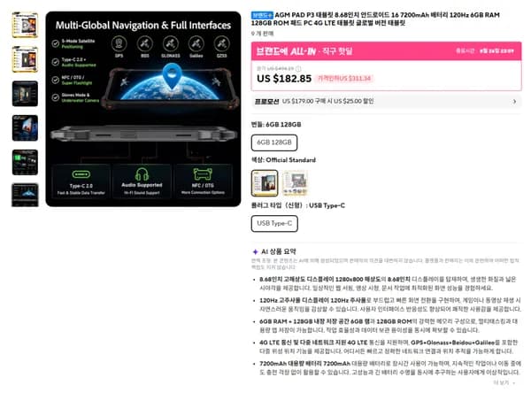 AGM PAD P3 120hz 8.68인치 듀얼심 IP68 IP69K 밀리터리 인증 패드