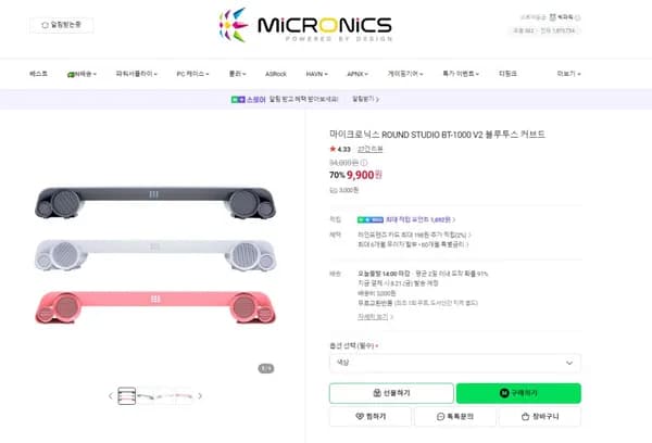 🎉사운드바 특가🎉 마이크로닉스 ROUND STUDIO BT-1000 V2 블루투스 커브드 3종 (9,900원/3,000)