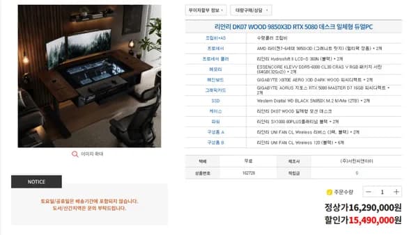 리안리 DK07 WOOD 듀얼 PC 15,490,000원