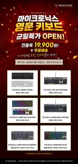 🎉키보드 균일특가🎉 (영문키캡) 마이크로닉스 메카 ZK2 마닉축 RGB 게이밍 기계식 키보드 (19,900원/무료배송) 외 다수