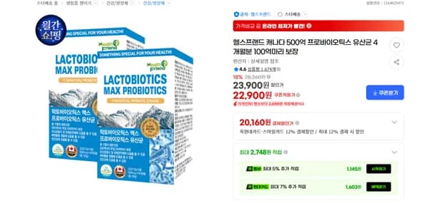 캐나다 직수입 프로바이오틱스 500억 모유 생유산균 4개월분