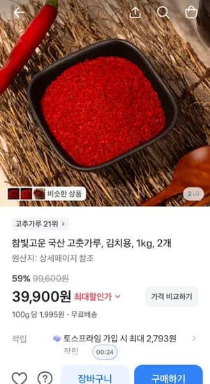 국산 고춧가루 1kg 2개
