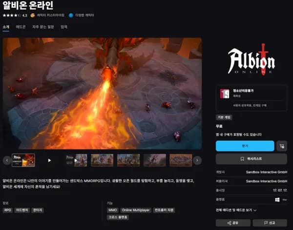 알비온 온라인(부분유료화)+에픽메이지번들(55$상당의 스킨과 아이템)
