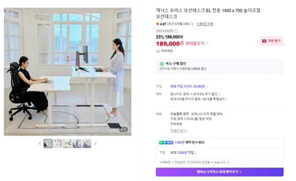 가성비 오비스 모션데스크(189,000원/무료배송)
