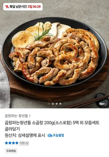 소곱창 2팩+소대창+소막창 총 860g (24,500원/무료)