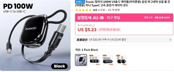 Toocki 접이식 100W USB C 케이블 2pcs (9.29달러/무료)