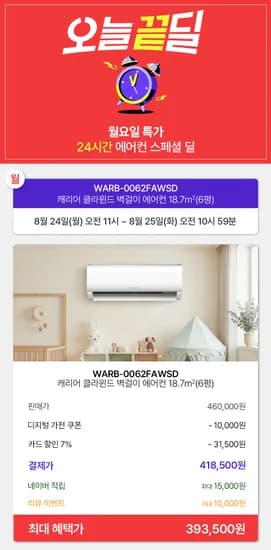 캐리어 벽걸이 인버터 에어컨 6평