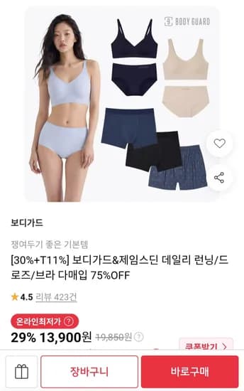 보디가드 제임스딘 COOL 남여 런닝 5매 (13,900원/무배)