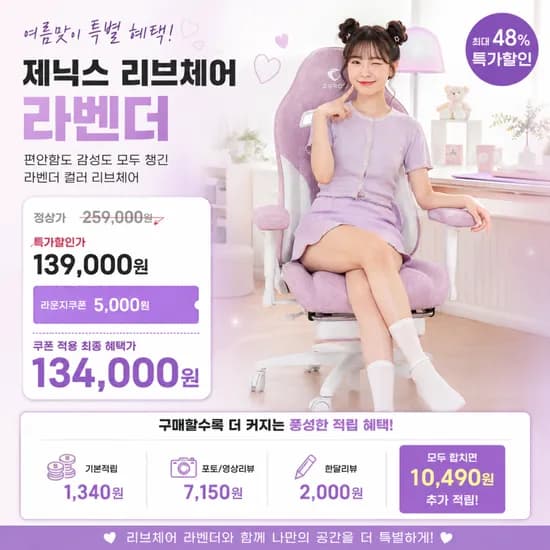 패브릭소재 리브체어 라벤더 특가할인(134,000원/무료배송)