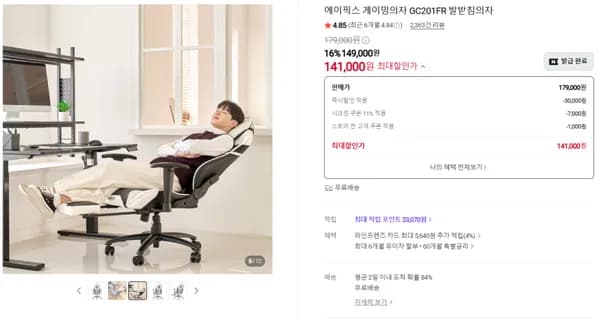 🔥특가🔥 에이픽스 GC201FR 발받침 게이밍의자 141,000원