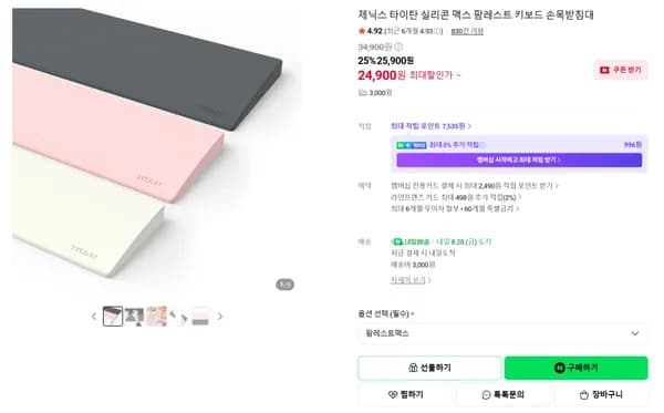 제닉스 실리콘 맥스 팜레스트 차콜 아이보리 핑크 24,900원
