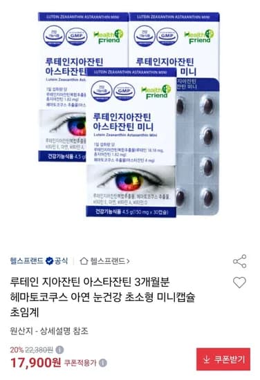 루테인 지아잔틴 아스타잔틴 미니캡슐 30캡슐 3박스
