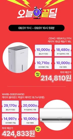 캐리어 1등급 제습기 16L 외 1종