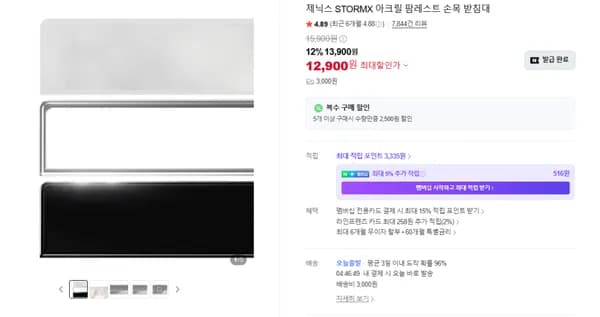 STORMX 아크릴 팜레스트 손목 받침대 12,900원
