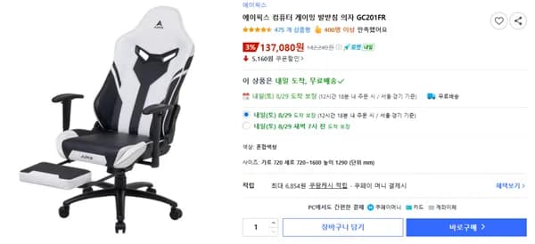 에이픽스 GC201FR 발받침 게이밍의자