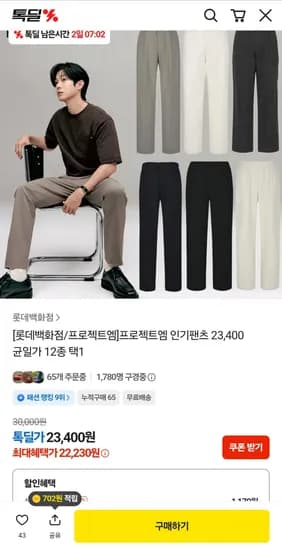 프로젝트엠 남성 인기팬츠 균일가 12종 택1 22,230원