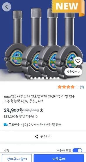 new엠퓨어부스터 연료첨가제 엔진세정 디젤 겸용 고농축원액 4개