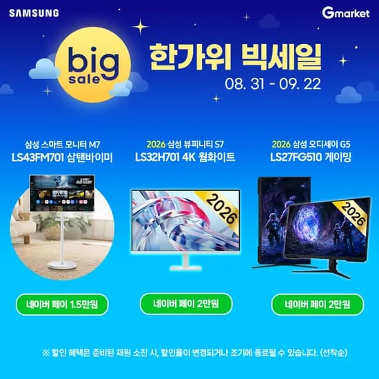 삼성 스마트 모니터 M7 43인치 삼탠바이미 외 2종
